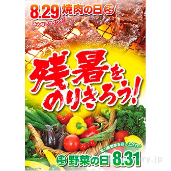 A3ポスター 残暑をのりきろう！