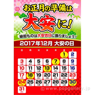 A3ポスター 17大安カレンダー タイトルポップ 販促物 販促通販の Pop Gallery ポップギャラリー