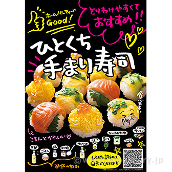 A3ポスター ひとくち手まり寿司