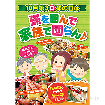 A3ポスター 孫を囲んで家族で団らん