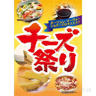 A3ポスター チーズ祭り