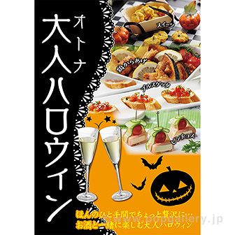 A3ポスター 大人ハロウィン