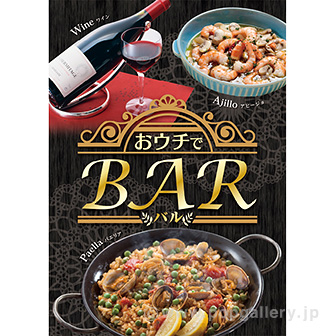 A3ポスター おウチでBAR（バル）