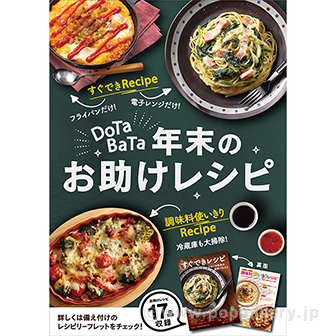 A3ポスター　年末のお助けレシピ
