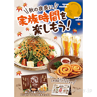 A3ポスター 家族時間を楽しもう！: タイトルポップ｜販促物