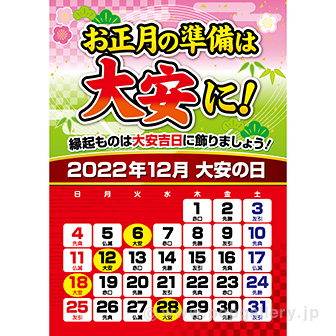 A3ポスター 22大安カレンダー タイトルポップ 販促物 販促通販の Pop Gallery ポップギャラリー