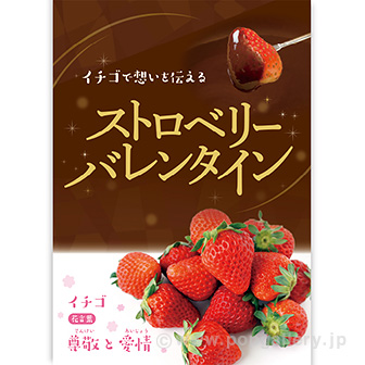 A3ポスター ストロベリーバレンタイン