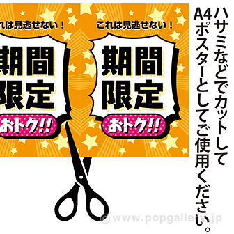 A3ポスター 期間限定おトク！！