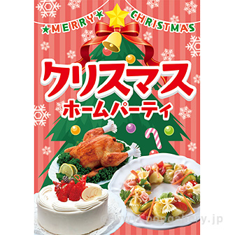 A3ポスター クリスマスホームパーティ