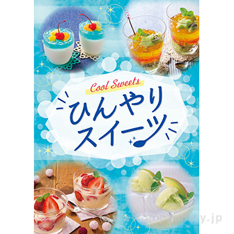 A3ポスター ひんやりスイーツ