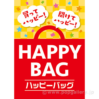 A3ポスター HAPPY BAG