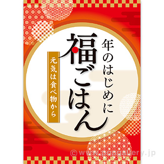 A3ポスター 福ごはん