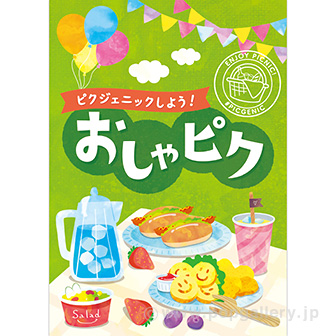 A3ポスター おしゃピク