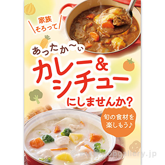 A3ポスター カレー＆シチュー