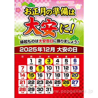 A3ポスター 2025大安カレンダー