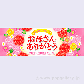 パラポスター お母さんありがとう