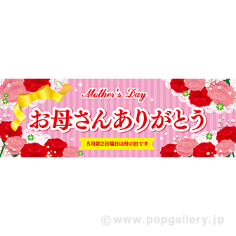 パラポスター お母さんありがとう