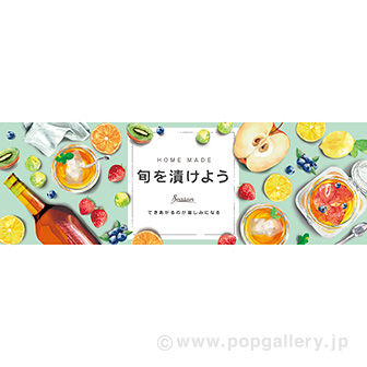 パラポスター 旬を漬けよう