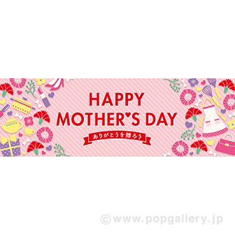 パラポスター HAPPY MOTHERS DAY: タイトルポップ｜販促物・販促