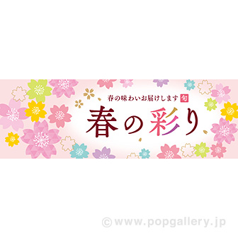 パラポスター 春の彩り