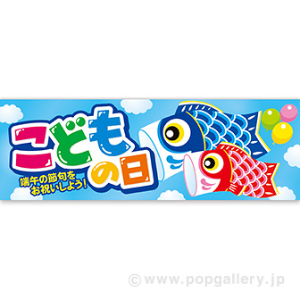 パラポスター こどもの日（端午の節句）