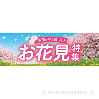 パラポスター お花見特集