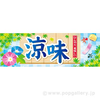 パラポスター 涼味(朝顔)