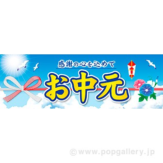 パラポスター お中元