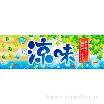 パラポスター 涼味(金魚)