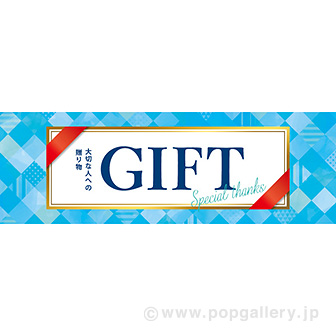 パラポスター　ＧＩＦＴ