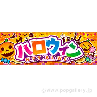 パラポスター ハロウィン（HAPPY HALLOWEEN）