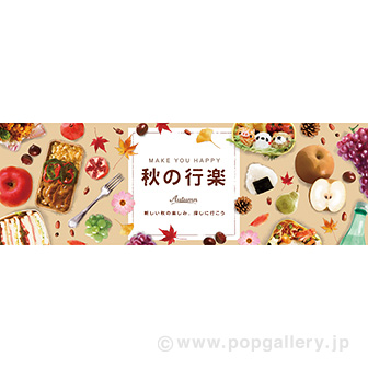 パラポスター秋の行楽