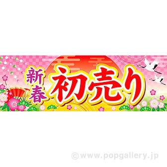 パラポスター 新春初売り