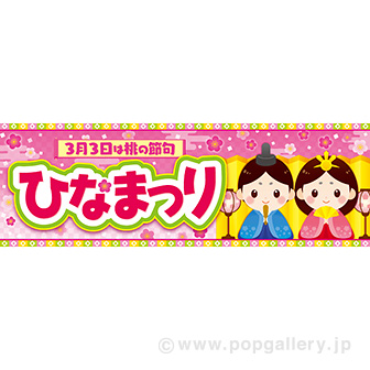 パラポスター ひなまつり（3月3日）