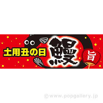 土用の丑 うなぎ ポスター イラスト素材 [ 5586421 ] - フォト