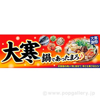 パラポスター 大寒