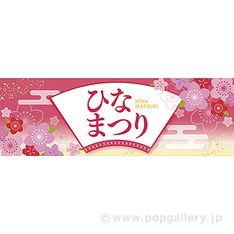 パラポスター　ひなまつり（桃）