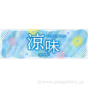 パラポスター 涼味(Ryoumi)