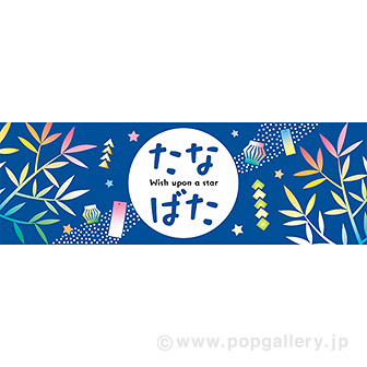 パラポスター たなばた