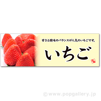 パラポスター いちご