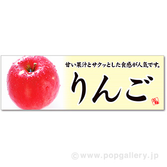 パラポスター りんご