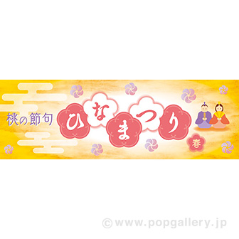 パラポスター ひなまつり（やすらぎ）
