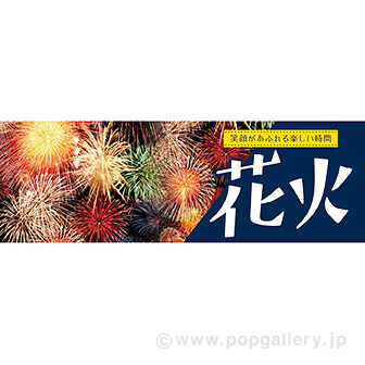 パラポスター 花火（写真）