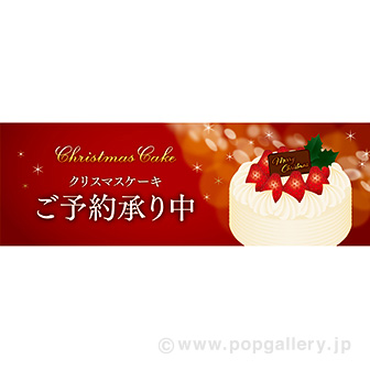 パラポスター クリスマスケーキ ご予約承り中