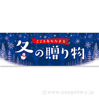 パラポスター 冬の贈り物