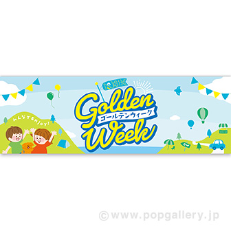パラポスター GW ゴールデンウィーク: タイトルポップ｜販促物