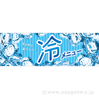 パラポスター 冷メニュー