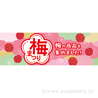 パラポスター 梅まつり