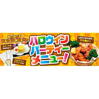 パラポスター ハロウィンパーティーメニュー