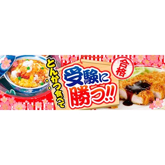 パラポスター 受験に勝つ